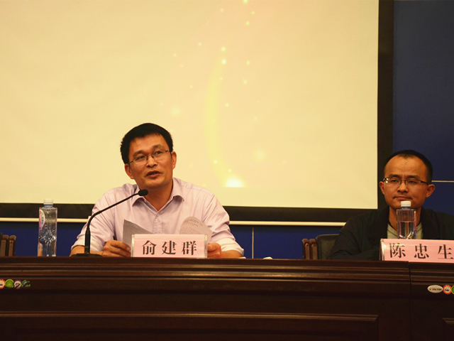 院党委副书记俞建群老师主持大会
