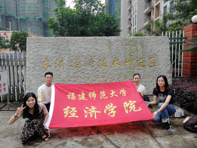 山海协作,共探"数字商圈"建设——记福建师范大学经济学院"追梦数字