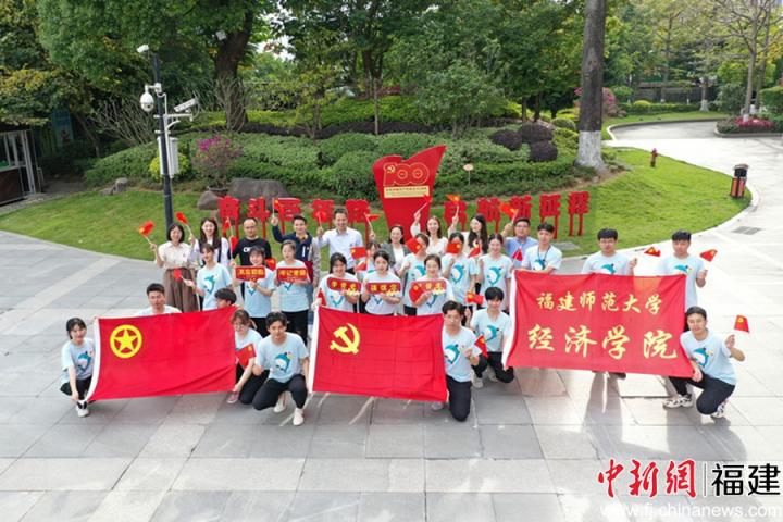 福建师大经济学院开展庆祝建党100周年五四主题教育活动