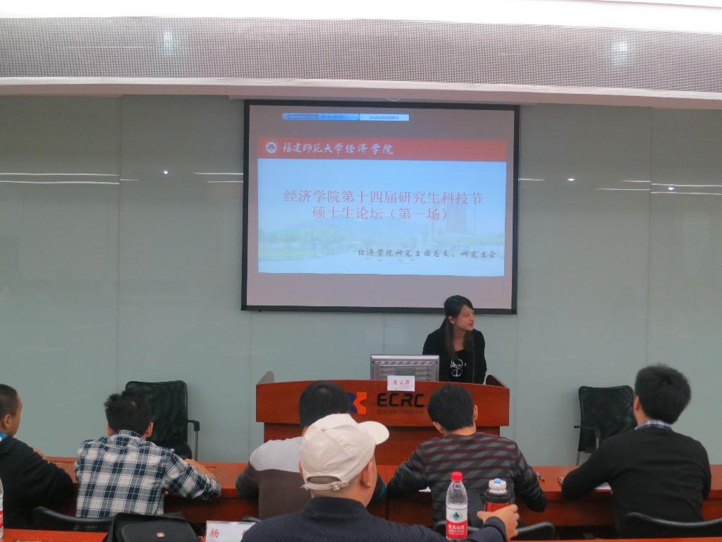 经济学院第十四届研究生科技节硕士生论坛第一场