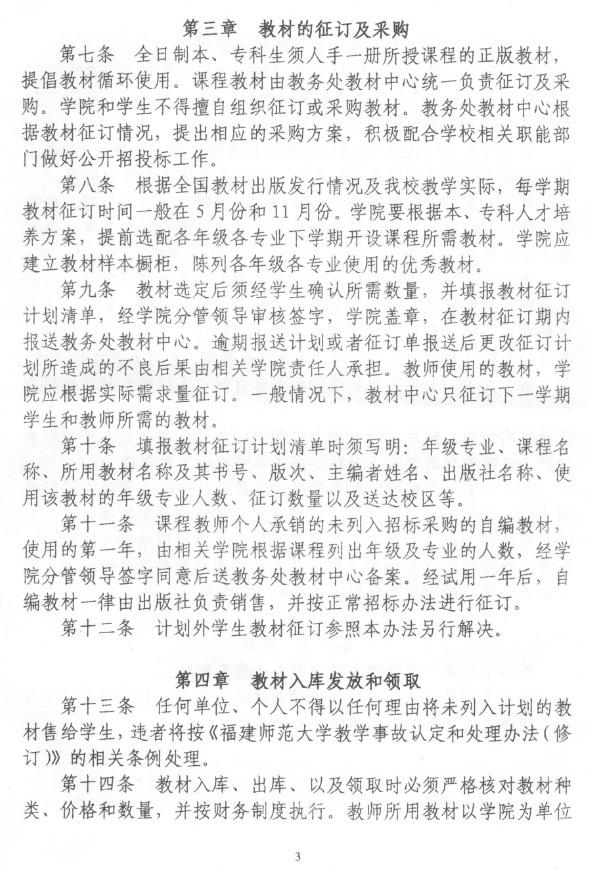 福建师范大学教材管理办法3.jpg