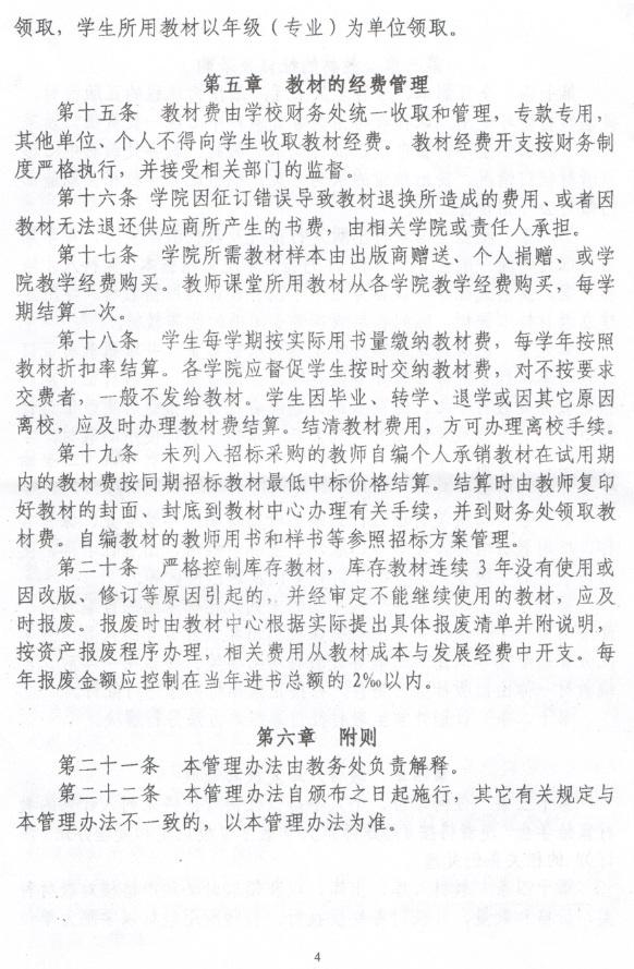 福建师范大学教材管理办法4.jpg