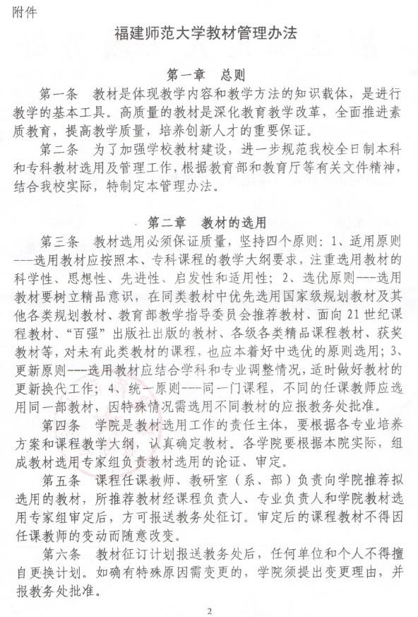 福建师范大学教材管理办法2.jpg